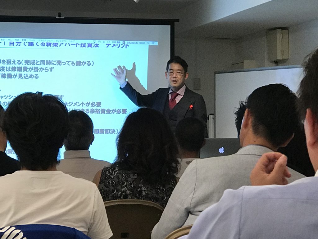 不動産投資セミナーの様子